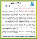 تصویر کوچک آگهی خريد و تامین ملزومات مصرفی پزشکی
