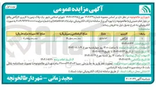 تصویر کوچک آگهی فروش یک پلاک زمین با کاربری کارگاهی