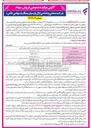 تصویر کوچک آگهی فروش ۱۴/۲۵ درصد از سهام