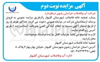 تصویر کوچک آگهی فروش پساب تصفیه خانه فاضلاب