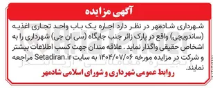 تصویر کوچک آگهی  اجاره یک باب واحد تجاری اغذیه ( ساندویچی)