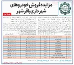 تصویر کوچک آگهی  فروش ۱۰ دستگاه خودرو 