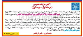 تصویر کوچک آگهی فروش  تعداد ۱ پلاک کارگاهی بزرگ