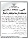 تصویر کوچک آگهی اجاره  یک باب ساختمان 
