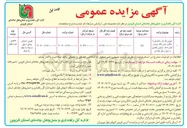 تصویر کوچک آگهی فروش یک باب ساختمان با مالکیت شش دانگ عرصه و اعیان