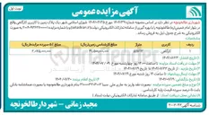 تصویر کوچک آگهی فروش یک پلاک زمین با کاربری کارگاهی 
