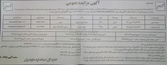 تصویر کوچک آگهی فروش دو دستگاه خودرو سواری و وانت ب