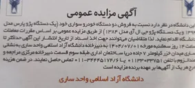 تصویر کوچک آگهی فروش دو دستگاه خودرو سواری