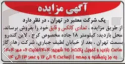 تصویر کوچک آگهی فروش تعدادی کانکس و قایق 