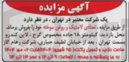 تصویر کوچک آگهی فروش تعدادی لاستیک و روغن سوخته 