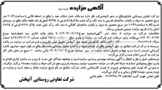 تصویر کوچک آگهی فروش دو ملک تحت تملک