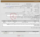 تصویر کوچک آگهی نیاز خدمات-توسعه زیرساخت های فناوری اطلاعات(2 ماهه)