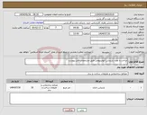 تصویر کوچک آگهی نیاز کالا-ساخت و نصب پارتیشن آلومینیومی طبق مشخصات فایل پیوست