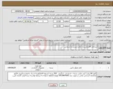 تصویر کوچک آگهی نیاز کالا-خریدکاغذ a4بیمارستان امام خمینی ره اسفراین