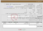 تصویر کوچک آگهی نیاز خدمات-توسعه فیدر اداره برق امیرکلا