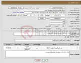 تصویر کوچک آگهی نیاز کالا-ایران کد مشابه درخواست مطابق فایل پیوست 