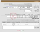 تصویر کوچک آگهی نیاز کالا-طبق تقاضای پیوست مریدی53182231