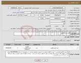 تصویر کوچک آگهی نیاز کالا-اقلام ازمایشگاهی