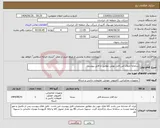تصویر کوچک آگهی نیاز کالا-سامانه انتقال امن فایل بومی مطابق با فایل پیوست