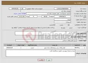 تصویر کوچک آگهی نیاز خدمات-تنظیف روستا