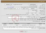 تصویر کوچک آگهی نیاز خدمات- انتقال تجهزات مرکز PC مراغه به PC بناب 