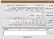 تصویر کوچک آگهی نیاز خدمات-اجرای روشنایی بوستان امام جواد (ع)