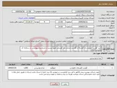 تصویر کوچک آگهی نیاز کالا-خرید گوشت منجمد ران گوساله و گوشت منجمد ران گوسفند طبق لیست و مشخصات پیوستی در سامانه کد مالیاتی 0323