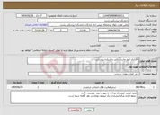 تصویر کوچک آگهی نیاز خدمات-واگذاری امور چاپ و تکثیر دانشکده پزشکی