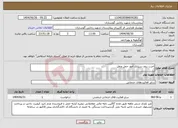 تصویر کوچک آگهی نیاز خدمات-اجرت برون سپاری امور حمل ونقل