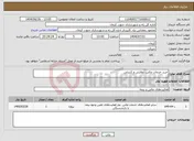 تصویر کوچک آگهی نیاز خدمات-خرید خدمات مالی، نظارتی و کنترلی