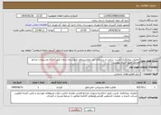 تصویر کوچک آگهی نیاز خدمات-عملیات پیمانکاری تخریب ساخت و سازهای غیر مجازدرسطح شهرستان زنجان طبق احکام ودستورات مراجع قضایی طبق اسناد پیوست