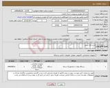 تصویر کوچک آگهی نیاز کالا-خرید لاگ سرور