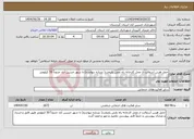 تصویر کوچک آگهی نیاز خدمات-حمل هرتن آسفالت از محل کارخانه راه نقش پایتخت( نساره دیواندره) تا شهر حسین آباد حدوداً 50 کیلومتر