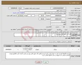 تصویر کوچک آگهی نیاز کالا-آهن آلات طبق فایل پیوستی2