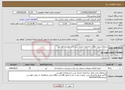 تصویر کوچک آگهی نیاز خدمات-استحکام بندی نمای ساختمان خشک چین با استفاده از فوم بتن 