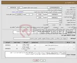 تصویر کوچک آگهی نیاز کالا-خرید 10 دستگاه دوربین هوشمند DH-IPC-HFW5842EP-ZE و 10عدد پایه دوربین ( طبق مشخصات پیوست) ( جهت ثبت و رسیدگی به تخلفات رانندگی)