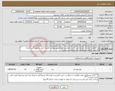 تصویر کوچک آگهی نیاز کالا-بوته گرافیتی-ایران کد مشابه می باشد-درخواست دقیقا طبق پیوست- هزینه حمل بر عهده تامین کننده- ارائه پیش فاکتور با مشخصات فنی الزامی می باشد 