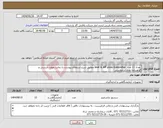 تصویر کوچک آگهی نیاز کالا- تعداد 13 عدد level & diff press transmitter مطابق شرح استعلام پیوست با رعایت موارد بازرسی و گواهینامه های درخواستی 