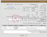 تصویر کوچک آگهی نیاز کالا-سوئیچ سیسکو مطابق مشخصات فنی پیوستی تعداد 10 دستگاه