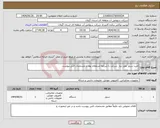 تصویر کوچک آگهی نیاز کالا-خرید سرور مورد نیاز شرکت با شرایط استعلام بهاء و مشحصات فنی پیوست 
