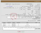 تصویر کوچک آگهی نیاز کالا-70 عدد میز کارشناسی -70 عدد صندلی کارشناسی