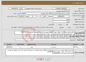 تصویر کوچک آگهی نیاز خدمات-اجرای عملیات دیوار حائل سنگی طبق مشخصات پیوست-کارشناس مهندس عظیمی 09128764758