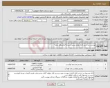 تصویر کوچک آگهی نیاز کالا-پوشش ضد اسید کانال های مسیر اسیدی*پالایشگاه دهم*
