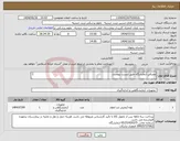تصویر کوچک آگهی نیاز کالا-مصرفی آزمایشگاه طبق لیست پیوست شماره تماس 05152420375 خانم یوسف زاده ازمایشگاه 09935737062 اصغری