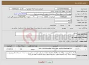 تصویر کوچک آگهی نیاز خدمات-مشاور