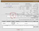 تصویر کوچک آگهی نیاز کالا-اقلام کابل کشی شبکه کامپیوتر