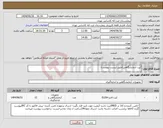 تصویر کوچک آگهی نیاز کالا-کیت آزمایشگاهی(طبق لیست پیوست)