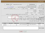 تصویر کوچک آگهی نیاز خدمات-خرید خدمات تخریب و بازسازی سرویس بهداشتی واحد 2 نیروگاه بیستون