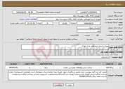 تصویر کوچک آگهی نیاز خدمات-تهیه و اجرای ایتم های پارک کودک 