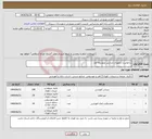 تصویر کوچک آگهی نیاز کالا-درخواست تجهیزات مدارس متوسطه اول